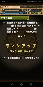 Screenshot_20210101_001107_jp.gungho.pad.jpg