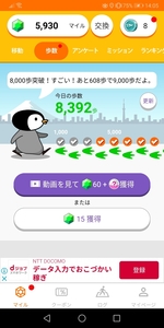 Screenshot_20210119_140516_jp.co.incrementp.milemobile.jpg
