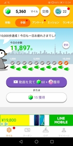 Screenshot_20210128_122443_jp.co.incrementp.milemobile.jpg